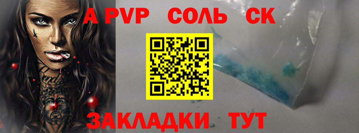 A PVP мука  Вход с VPN  Альфа ПВП СК  где продают наркотики  Новозыбков 
