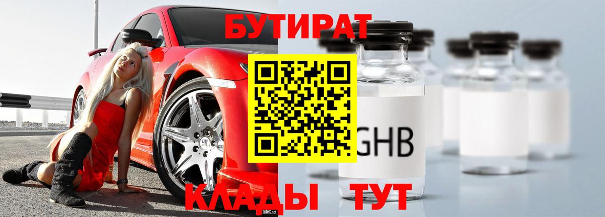 Бутират  БУТИРАТ BDO 33%  Вход с VPN  Новозыбков 