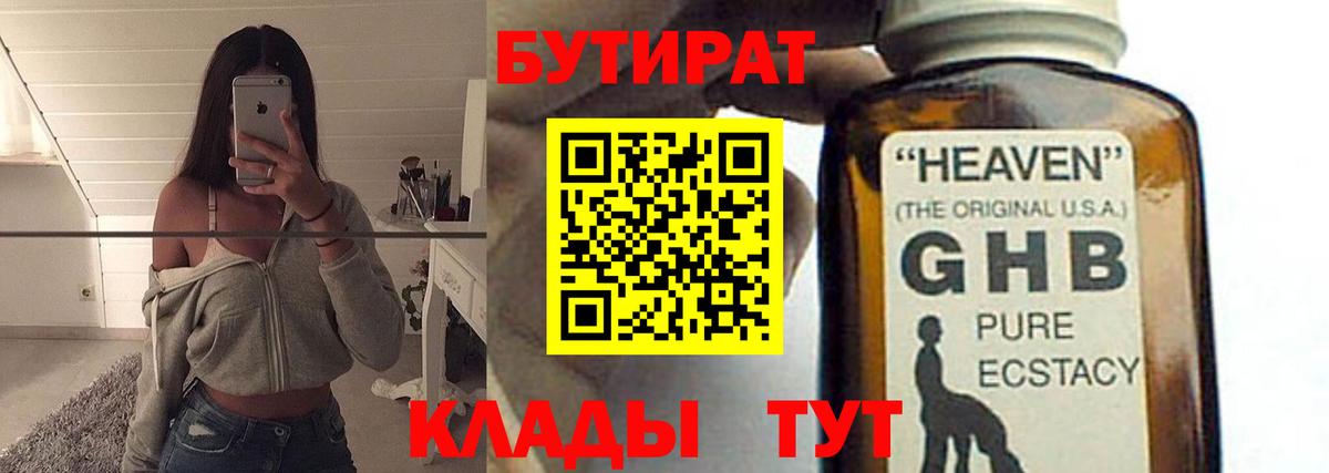 БУТИРАТ BDO 33% Новозыбков