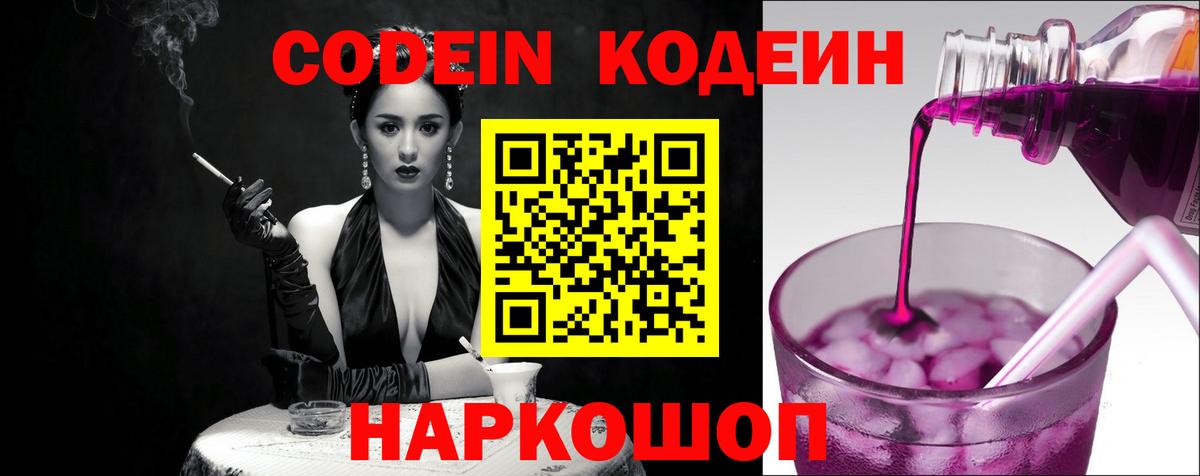 Кодеиновый сироп Lean напиток Lean (лин)  Вход с VPN  Новозыбков 