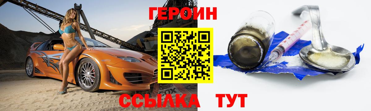 Новозыбков  ГЕРОИН Афган  Героин  Вход с VPN 