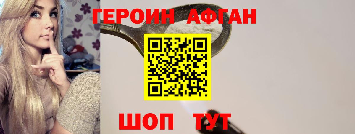 ГЕРОИН VHQ Новозыбков