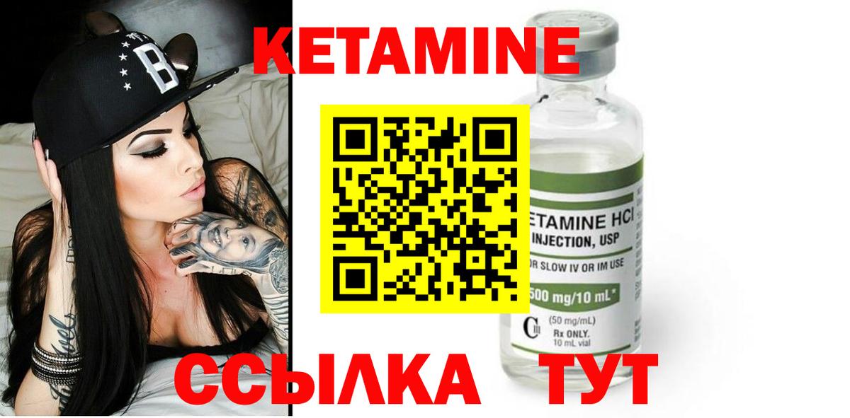 КЕТАМИН VHQ Новозыбков