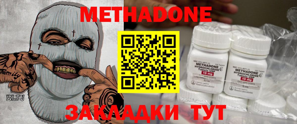 Метадон мёд Новозыбков