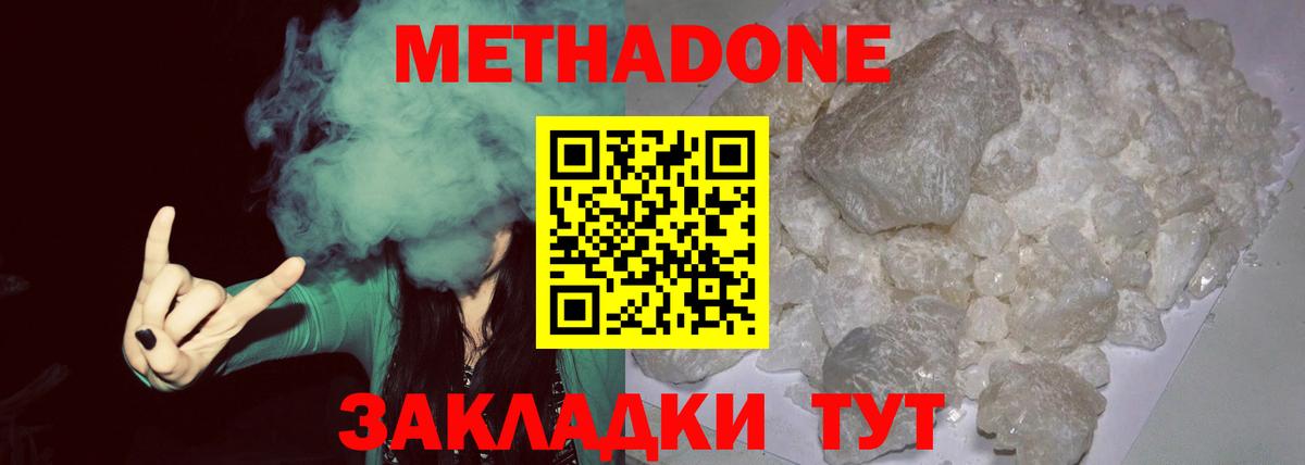 Метадон мёд  МЕТАДОН VHQ  Вход с VPN  Новозыбков 