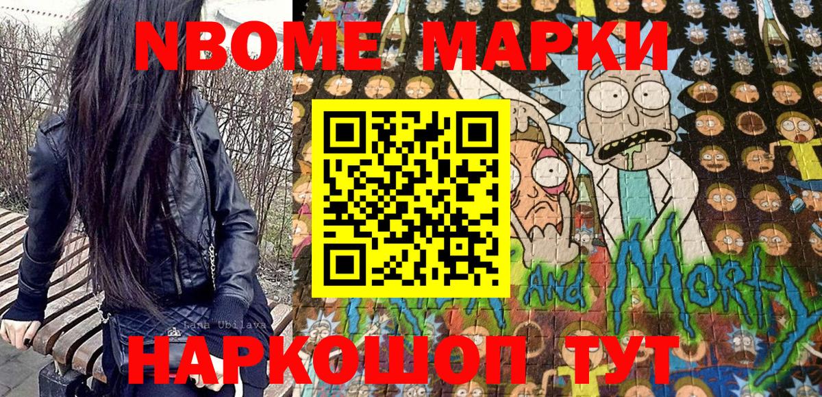 Марки 25I-NBOMe 1,5мг Новозыбков