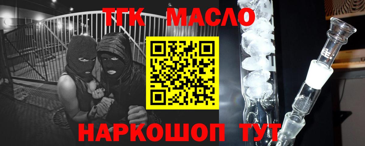 ТГК вейп  ТГК концентрат  Вход с VPN  Новозыбков 
